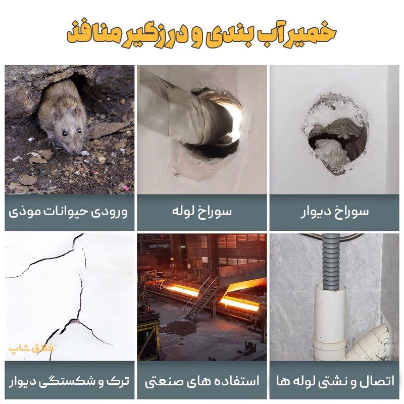 خمیر نانو آب بندی و پرکننده منافذ