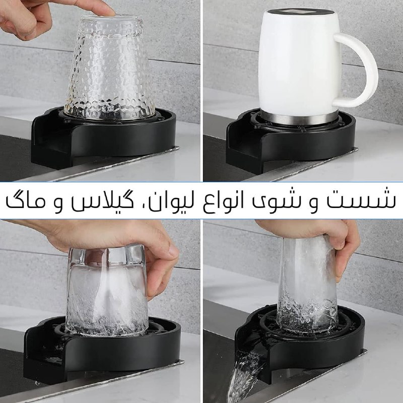 لیوان شوی اتوماتیک حرفه ای