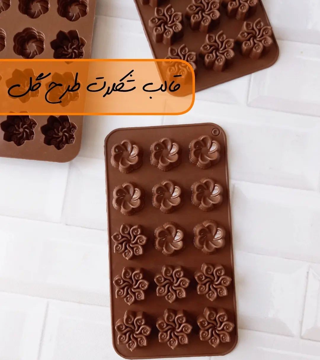 قالب شکلات سیلیکونی (#) 7