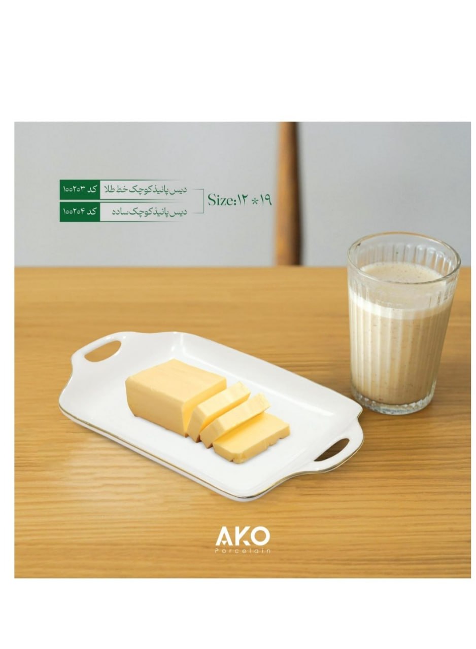 دیس پانیذ کوچک خط طلا AKO (12×19)