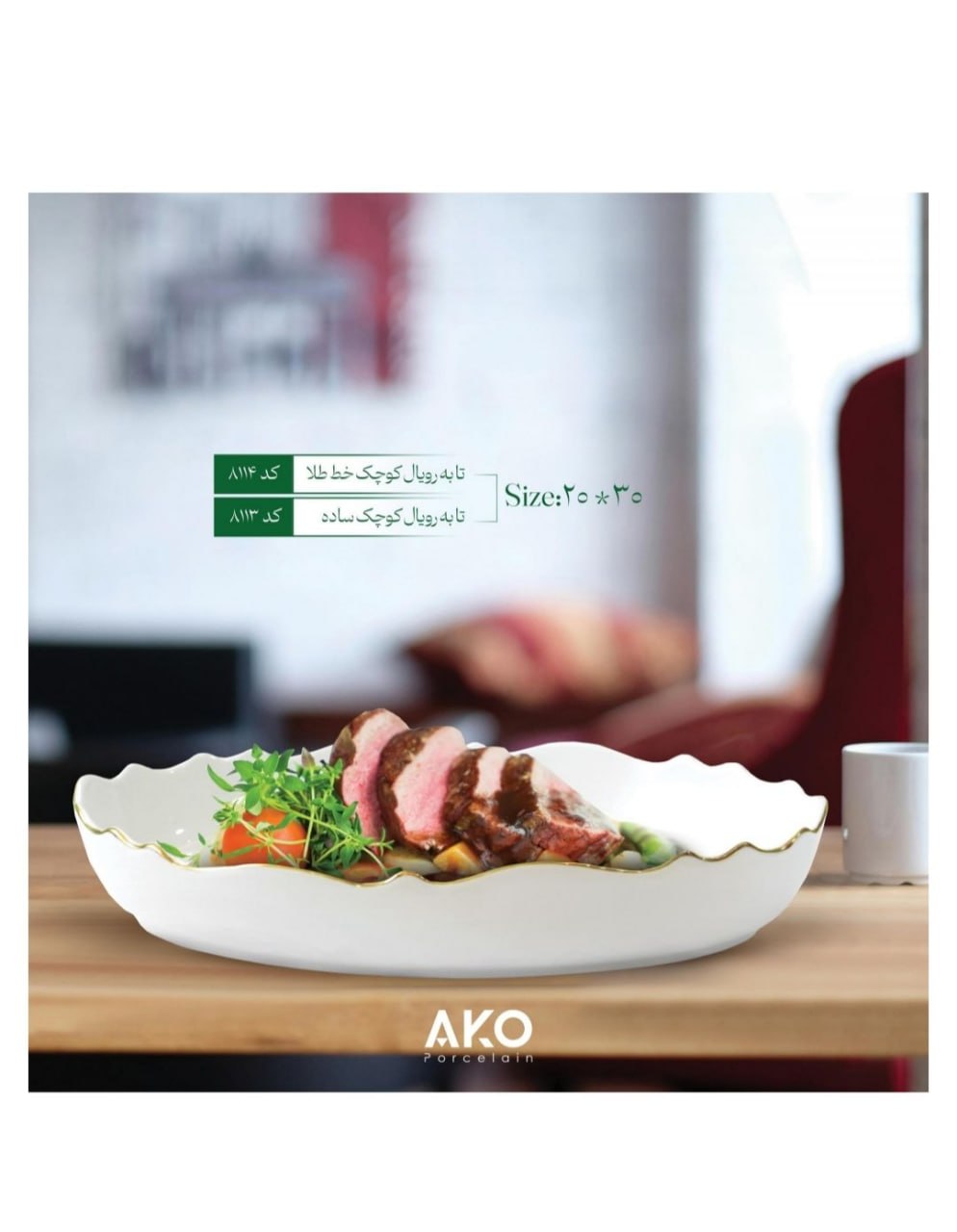تابه رویال خط طلا AKO (20×30)