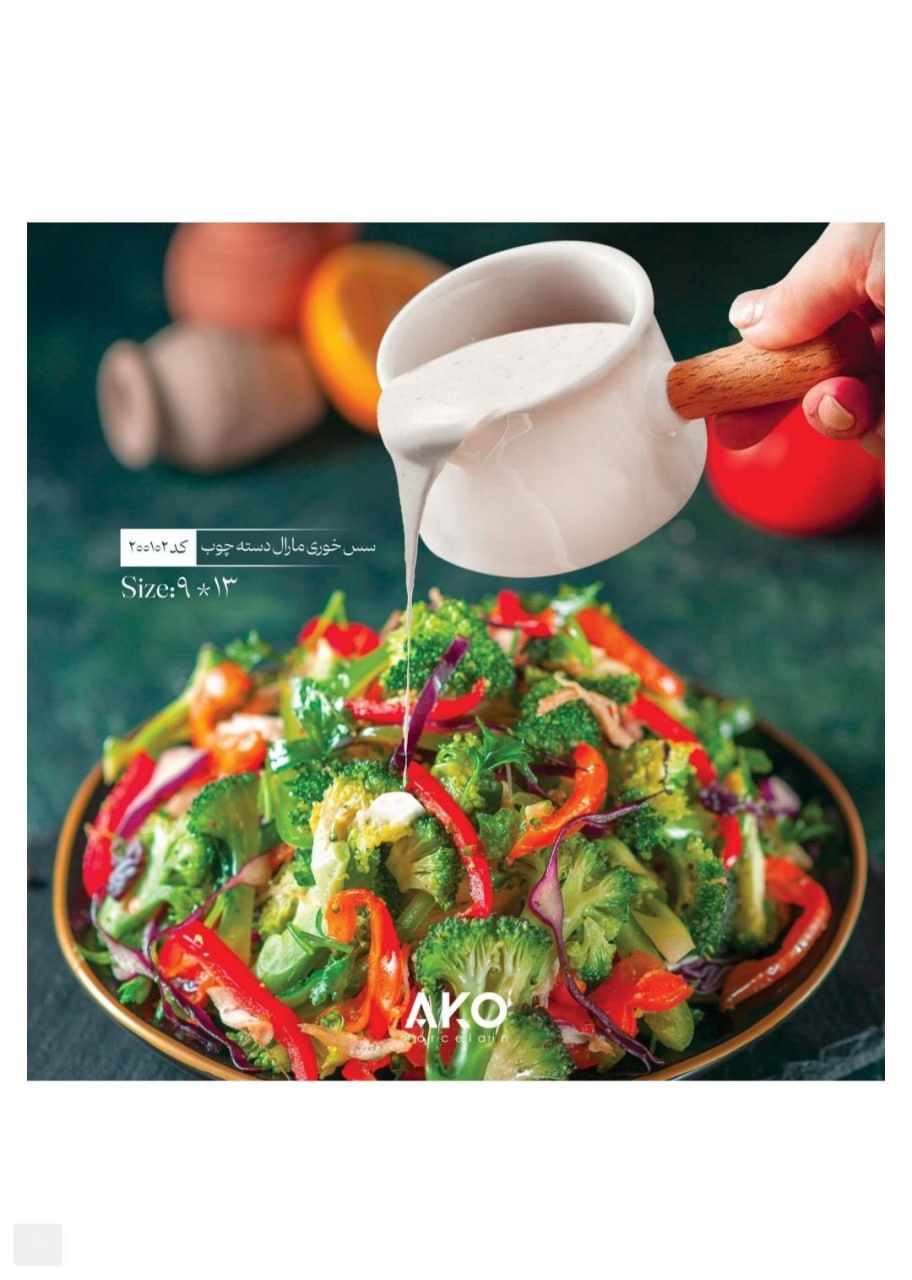 سس خوری کارن AKO (9×13)