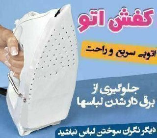 محافظ اتو پارسی سازه