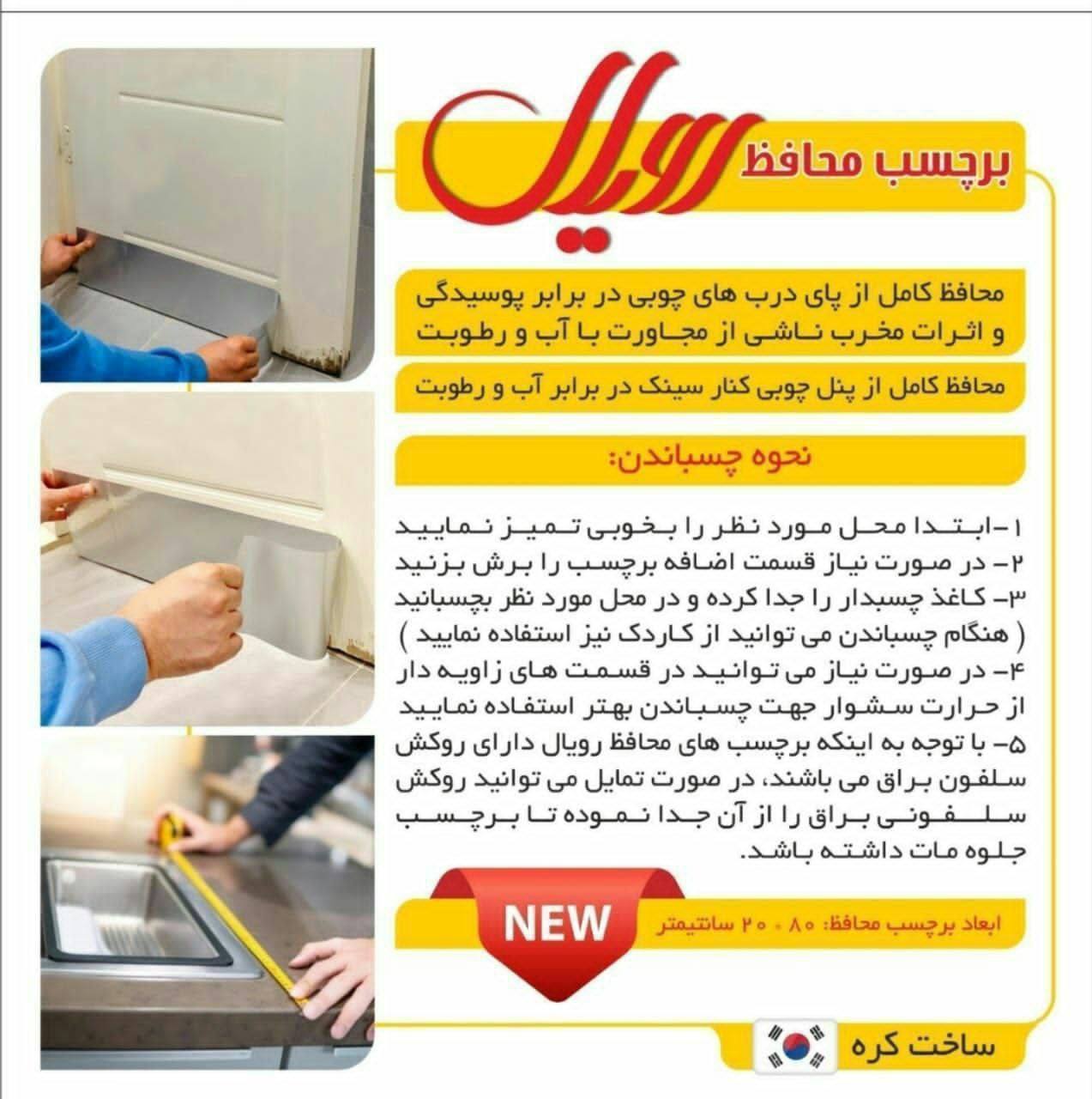 برچسب محافظ رویال