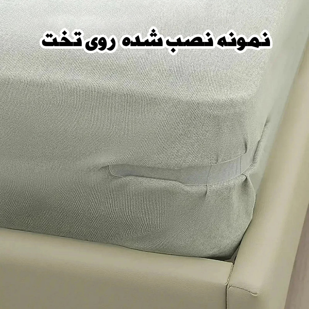 نگهدارنده ملحفه تخت چیا