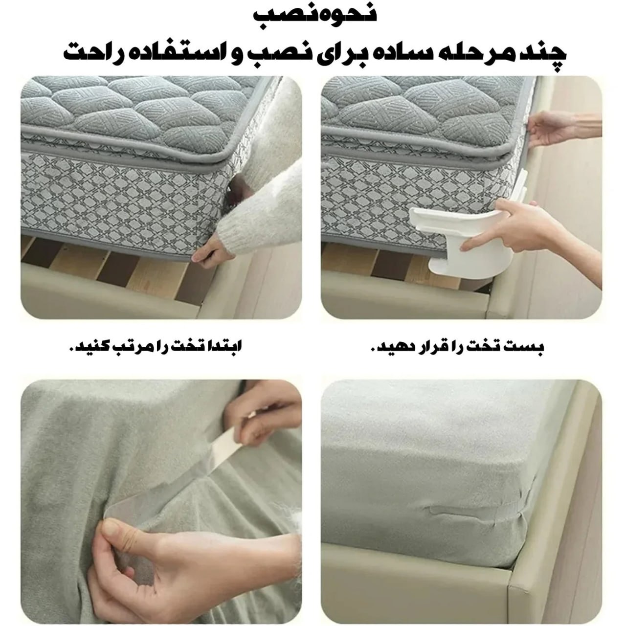 نگهدارنده ملحفه تخت چیا