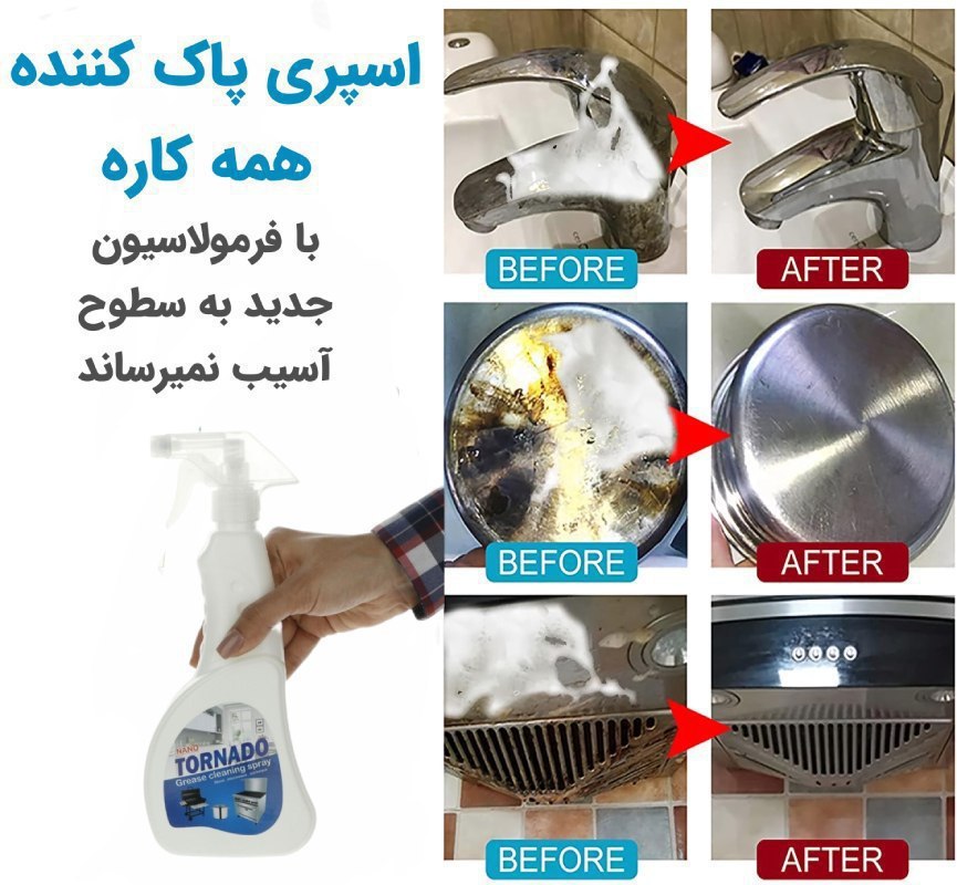 اسپری چربی زدا تورنادو