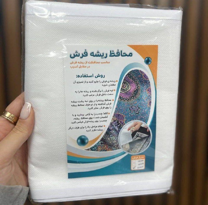 محافظ ریشه فرش 9 متری اسپان