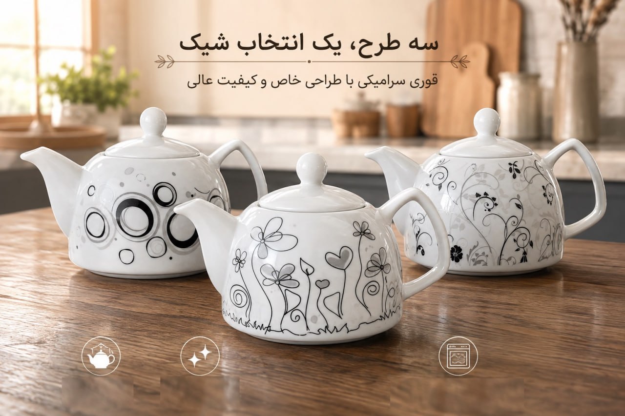 قوری چینی گل دار