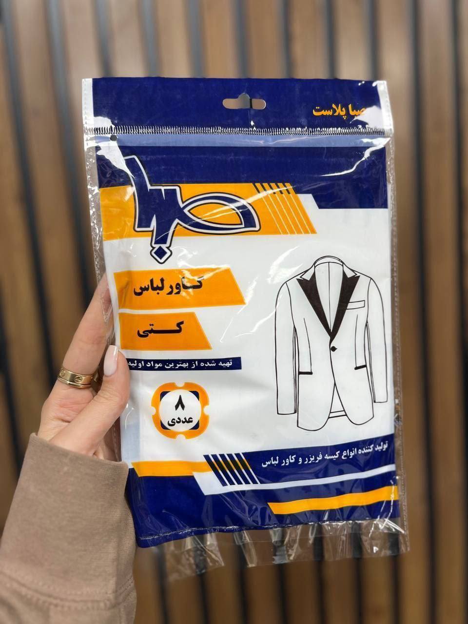 کاور نایلونی کت و لباس بسته 8 عددی