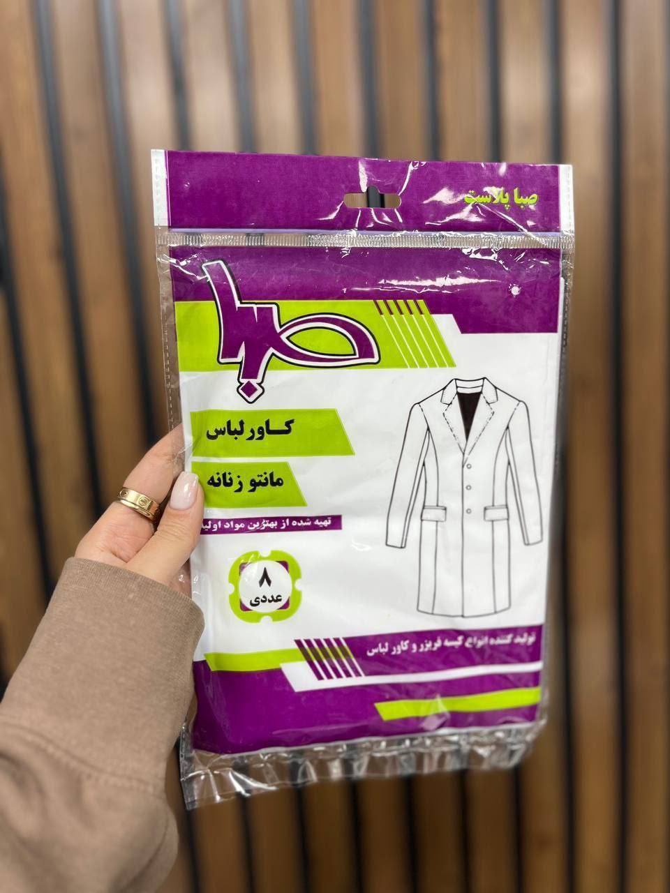 کاور مانتو نایلونی بسته 8 عددی