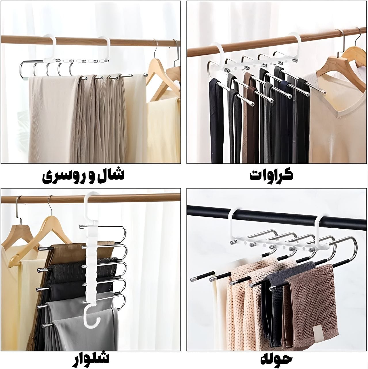 آویز شال و شلوار فلزی جادویی