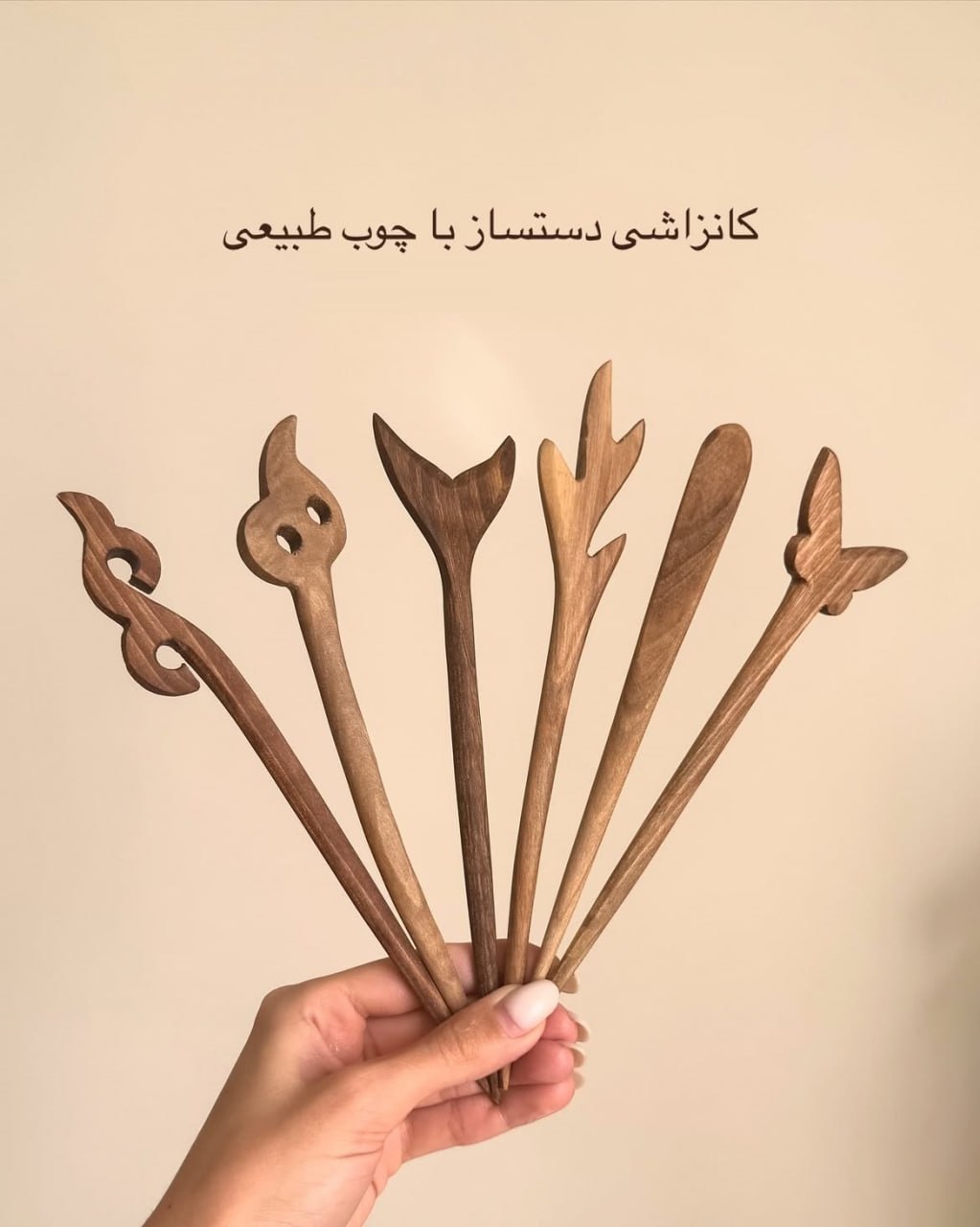 کانزاشی چوبی مو