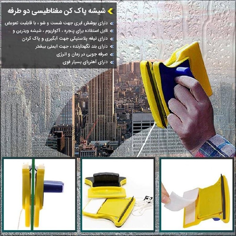 شیشه شوی مغناطیسی